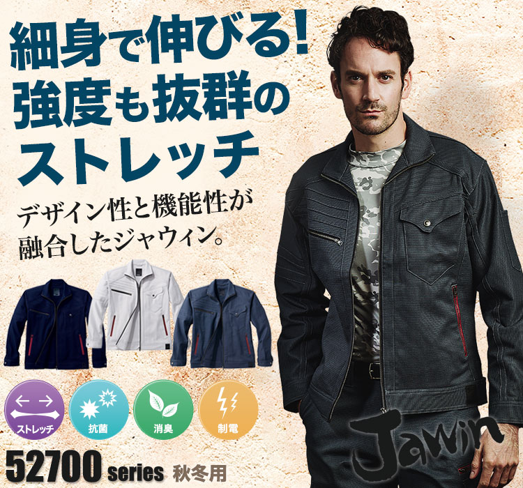 Jawin 動きやすいストレッチ作業服 52700