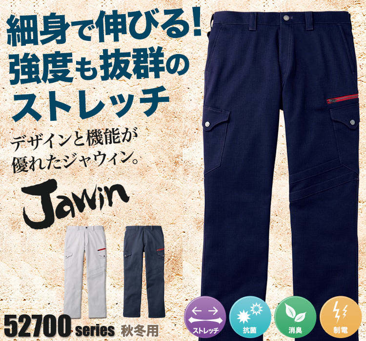 Jawin 動きやすいストレッチ作業服 52702
