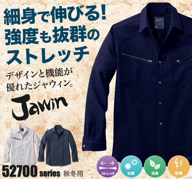 Jawin 動きやすいストレッチ作業服 52704