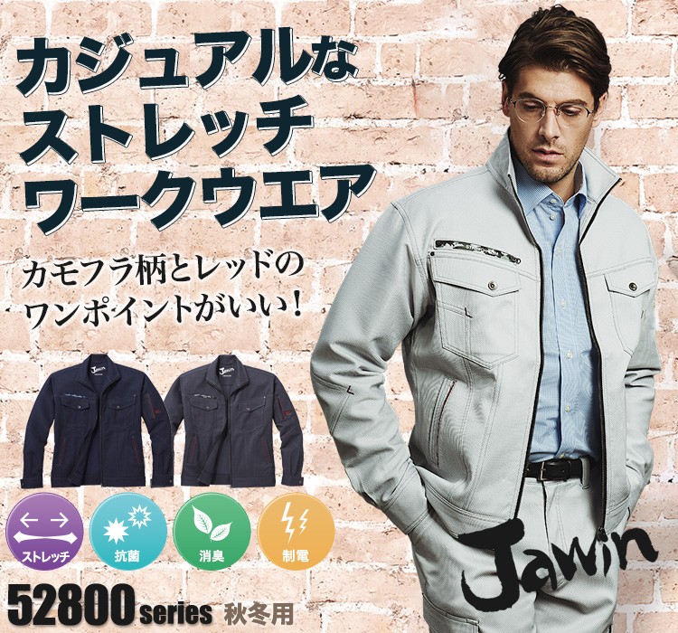 Jawin 動きやすいストレッチ秋冬作業服 52800
