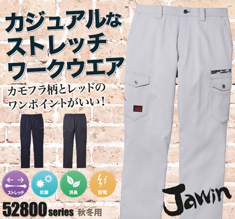Jawin 動きやすいストレッチ秋冬作業服 52802