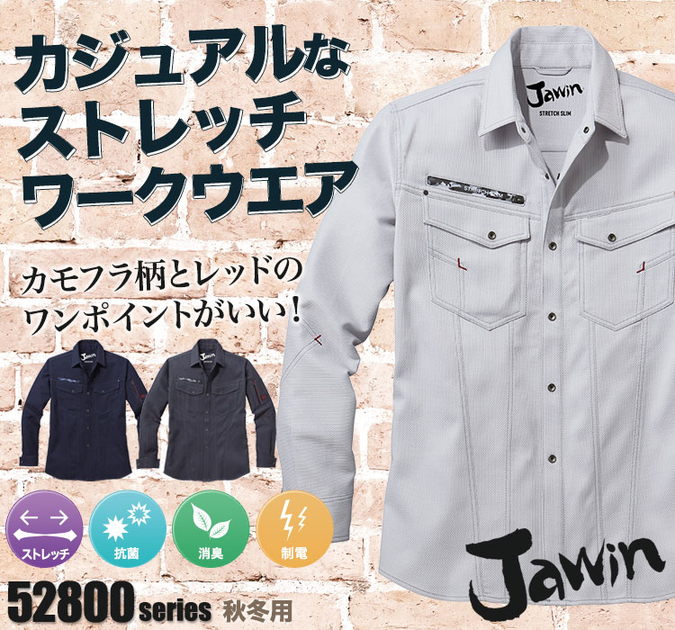 Jawin 動きやすいストレッチ秋冬作業服 52804