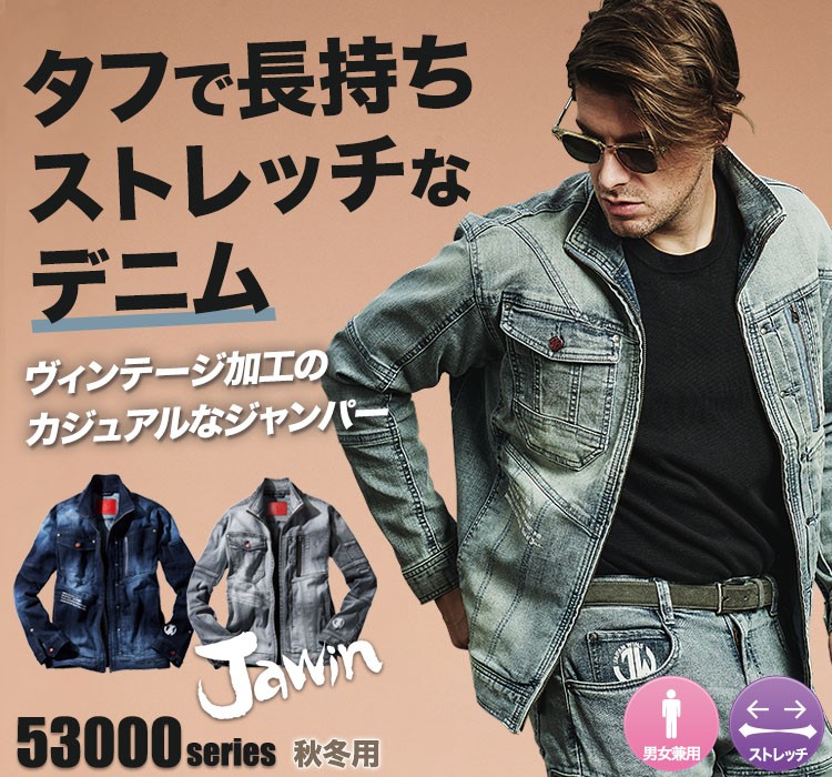 ストレッチジャンパー 53000