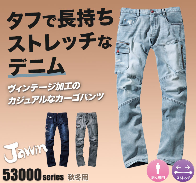ストレッチカーゴパンツ 53002