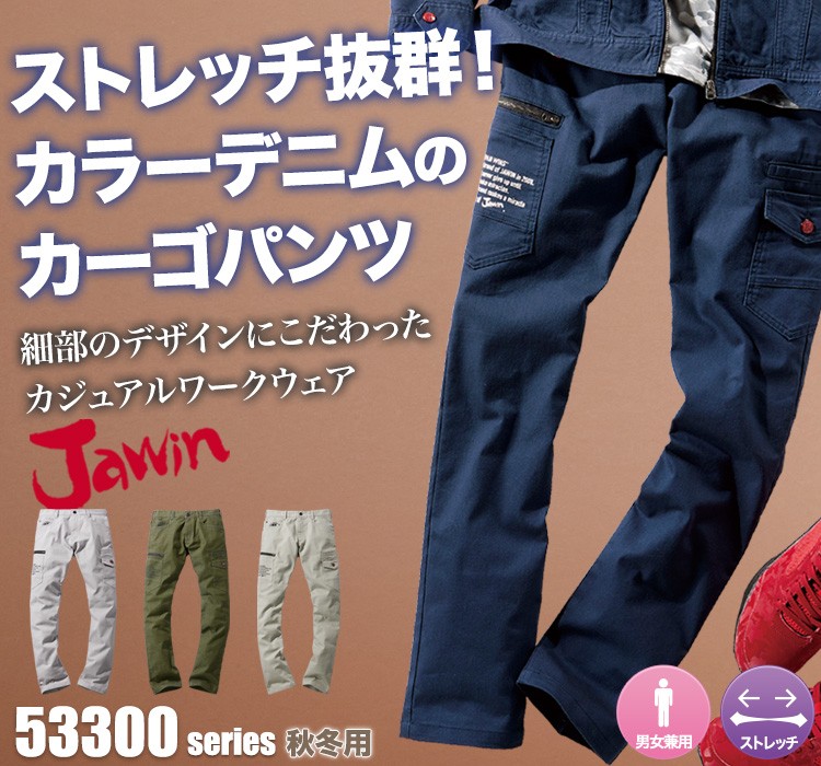 Jawin 動きやすいストレッチ作業服 53302