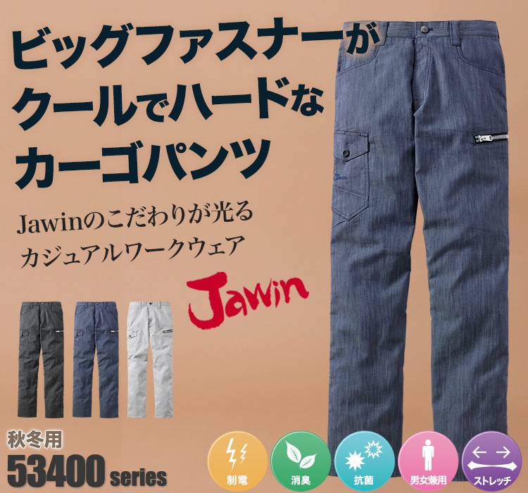 Jawin 動きやすいストレッチ作業服 53402