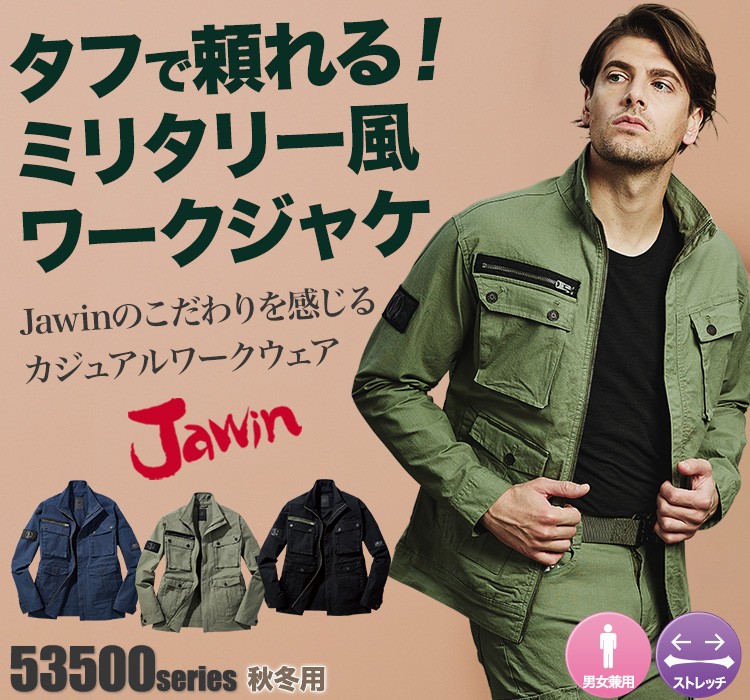 Jawin 動きやすいストレッチ作業服 53500