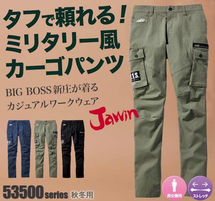 Jawin 動きやすいストレッチ作業服 53500