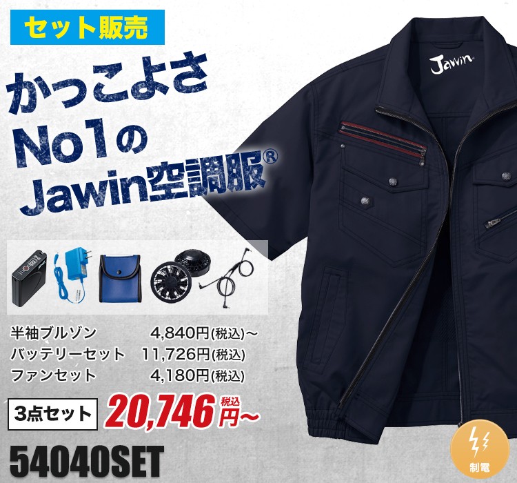 自重堂の空調服® 54040