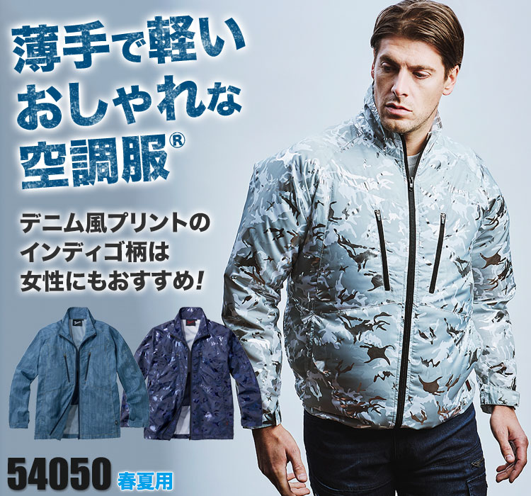 自重堂の空調服® Jawin(ジャウィン) 54050