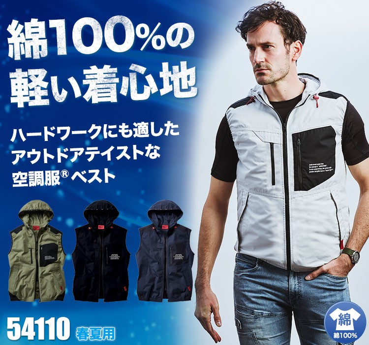 春夏用]Jawin空調服®ベスト(01-54110) | 株式会社自重堂 | 作業着