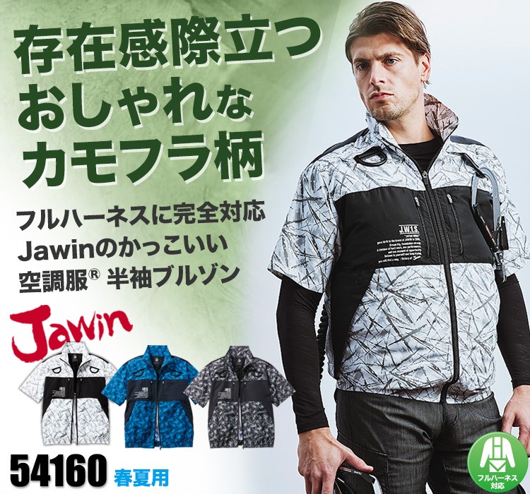 春夏用]Jawin空調服®半袖ブルゾン(01-54160) | 株式会社自重堂 | 作業