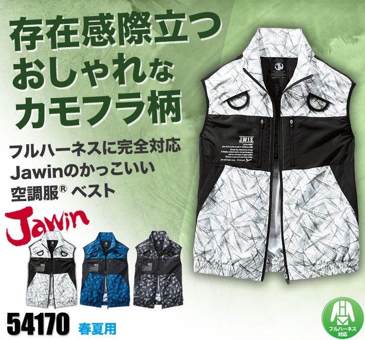 春夏用]Jawin空調服®ベスト(01-54170) | 株式会社自重堂 | 作業着
