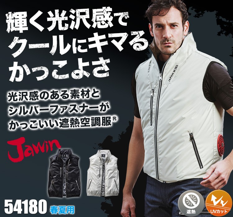 自重堂の空調服® Jawin 54180