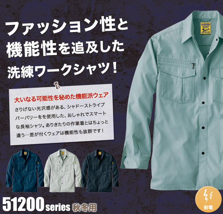 Jawin 55204 長袖シャツ