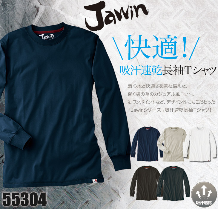 01-55304 Jawin吸汗速乾長袖Tシャツ