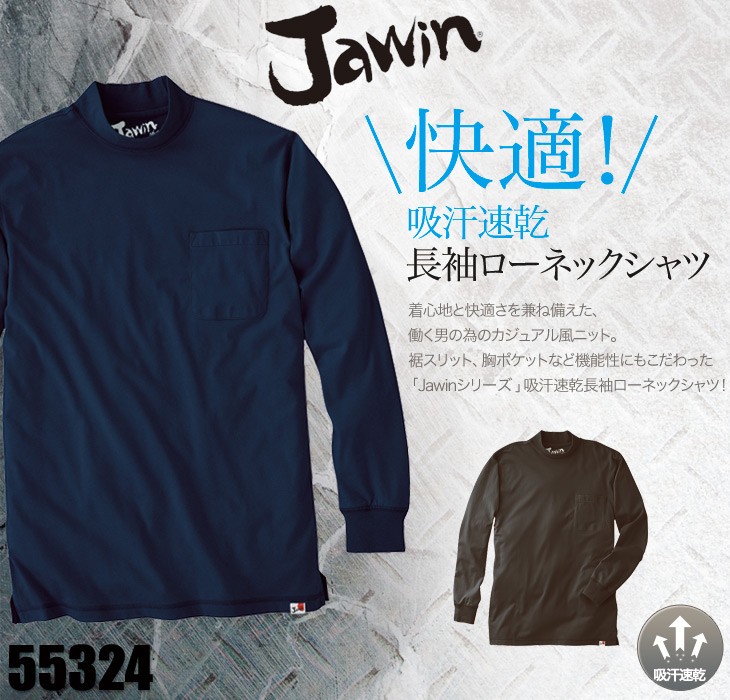 自重堂 Jawin 55324吸汗速乾Tシャツ