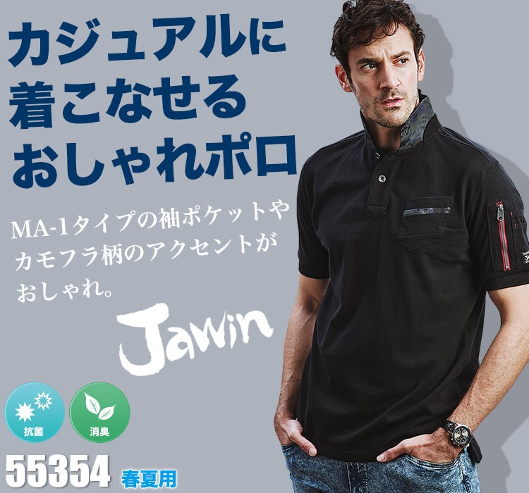 Jawin 半袖ポロシャツ 55354