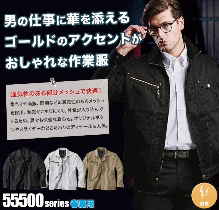 Jawin 55500 長袖ジャンパー^