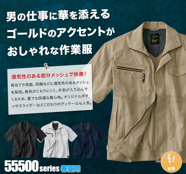 Jawin 55510 半袖ジャンパー