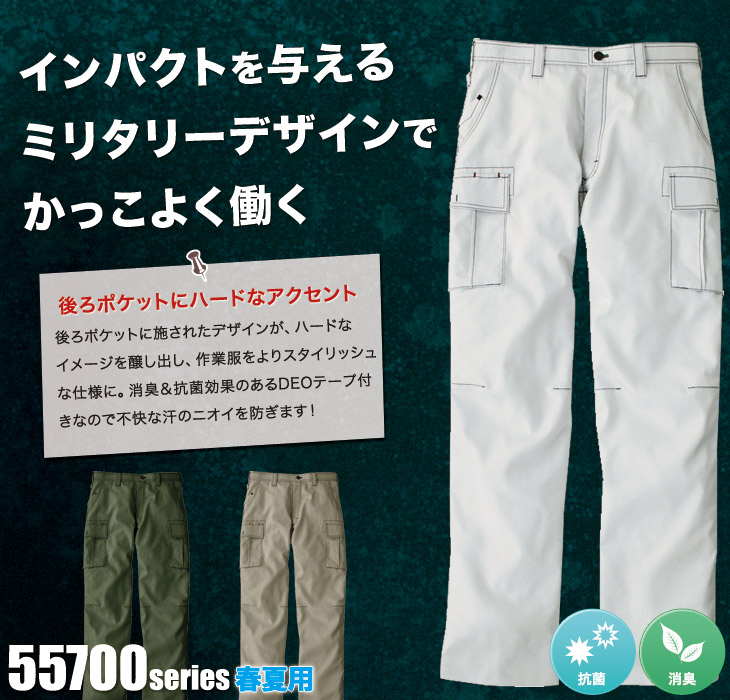 自重堂 Jawin 55702 ノータックカーゴパンツ