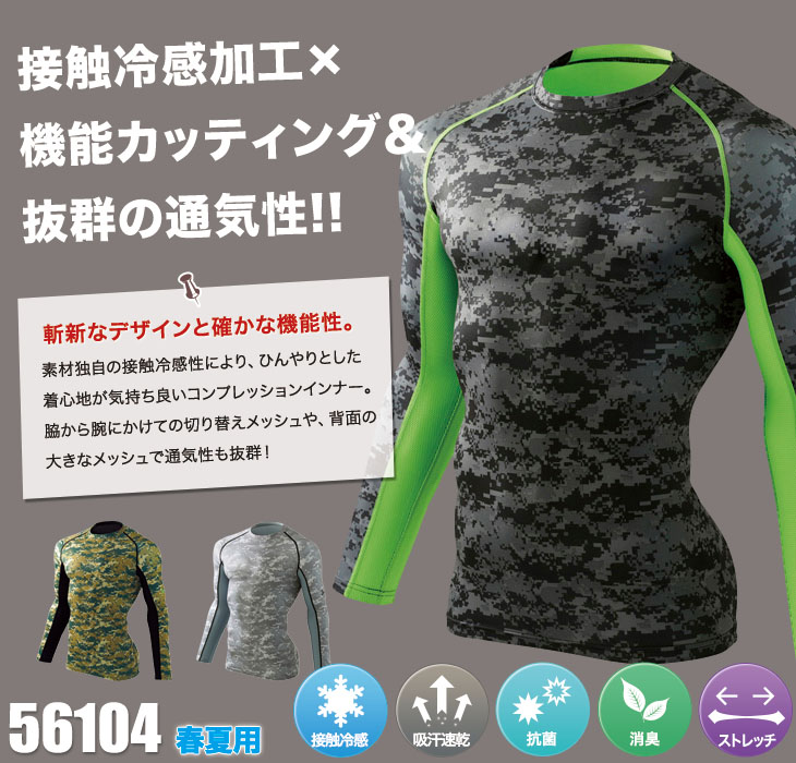 Jawin 56104 接触冷感コンプレッションウェア