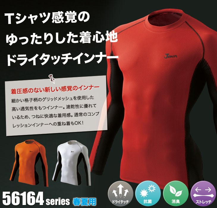 56164 Jawin コンプレッションウェア