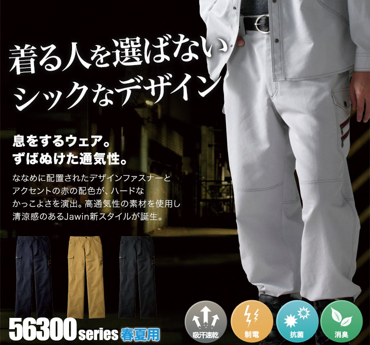 自重堂 Jawin 56302 カーゴパンツ
