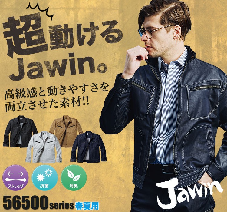 Jawin 動きやすいストレッチ作業服 56500