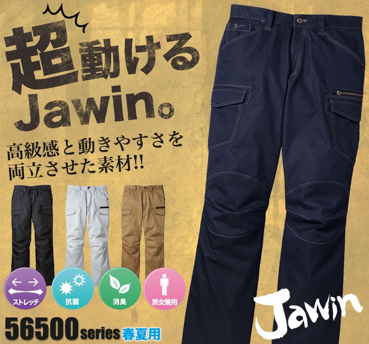 Jawin 動きやすいストレッチ作業服 56502