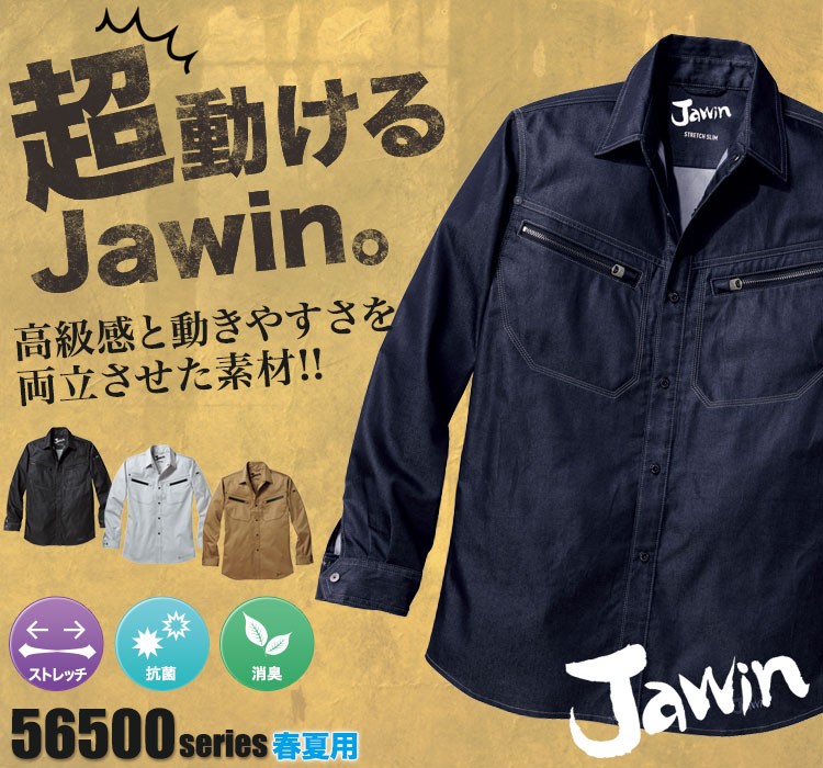 Jawin 動きやすいストレッチ作業服 56504
