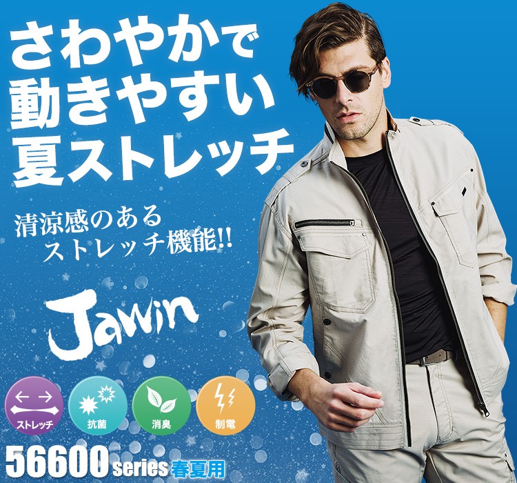 Jawin 動きやすいストレッチ作業服 56600