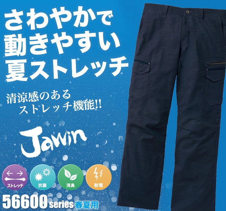 Jawin 動きやすいストレッチ作業服 56602