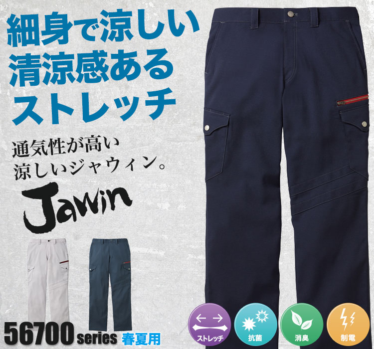 Jawin 動きやすいストレッチ作業服 56702