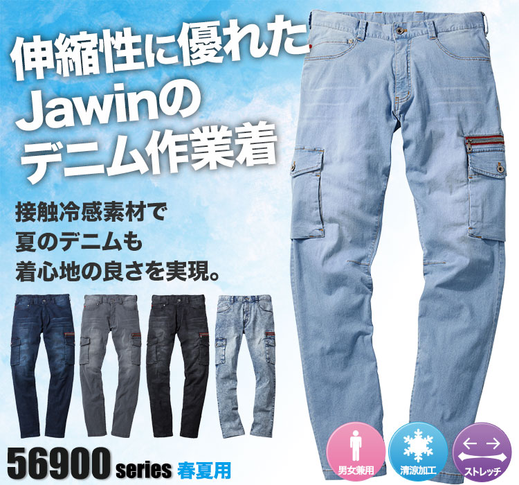 Jawin 動きやすいストレッチ作業服 56902