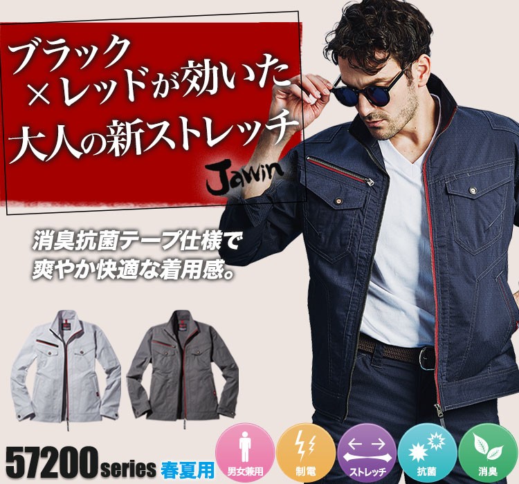 Jawin 動きやすいストレッチ作業服 57200