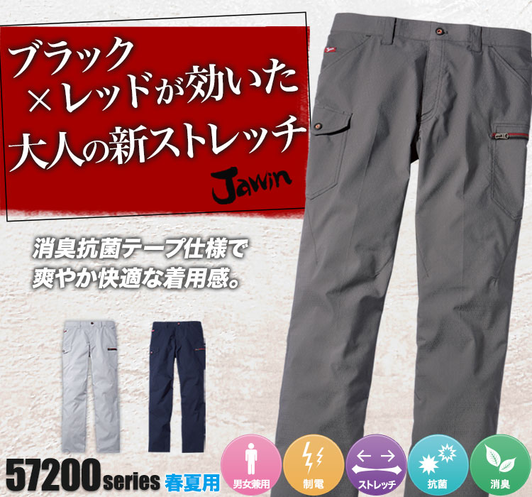 Jawin 動きやすいストレッチ作業服 57202