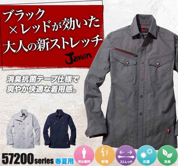 Jawin 動きやすいストレッチ作業服 57204