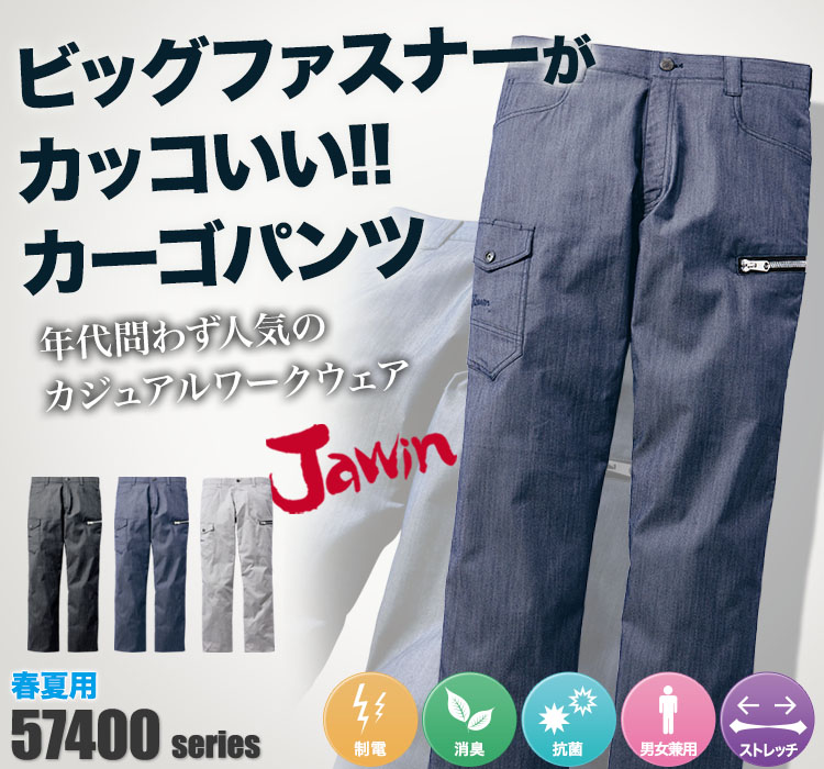 Jawin 動きやすいストレッチ作業服 57402