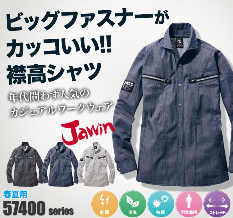 Jawin 動きやすいストレッチ作業服 57404