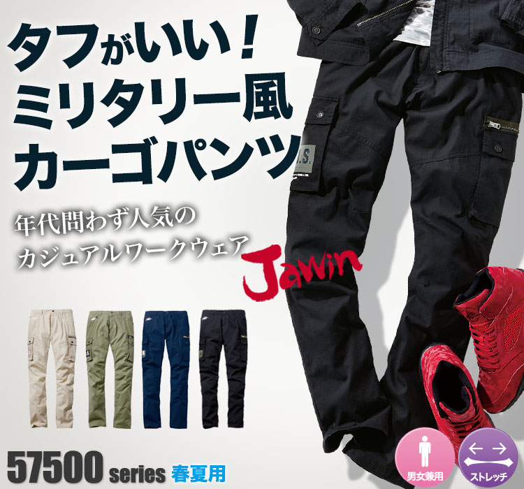 Jawin 動きやすいストレッチ作業服 57500