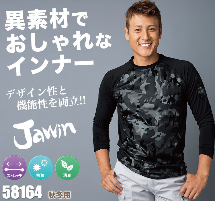 Jawin 新庄剛志モデル 動きやすいストレッチ作業服 58164