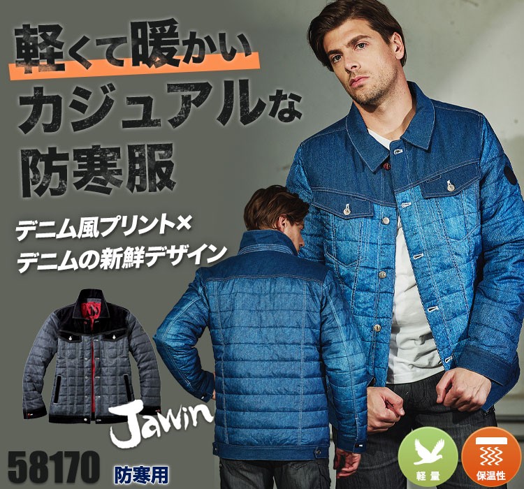 Jawinの人気防寒ジャケット