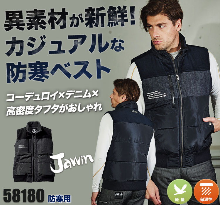 Jawinの人気防寒ベスト