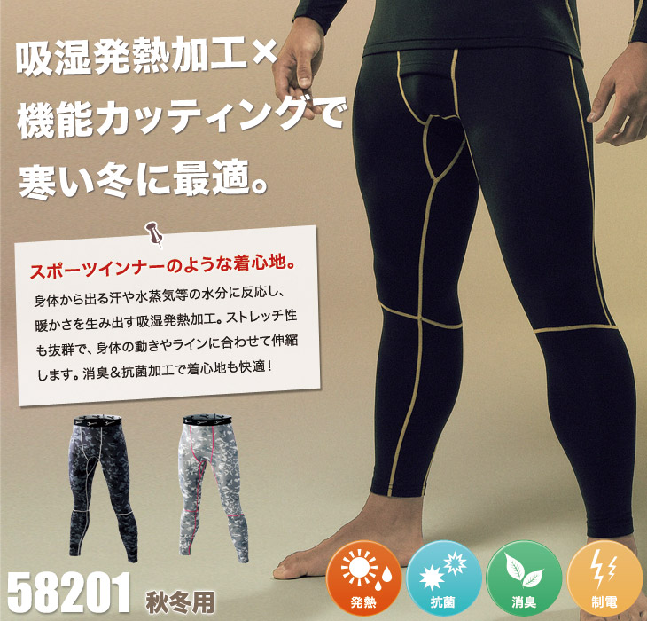 自重堂 Jawin 58201 コンプレッションパンツ