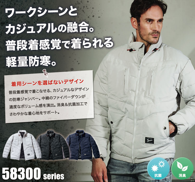 自重堂 Jawin 58300 防寒ジャンパー