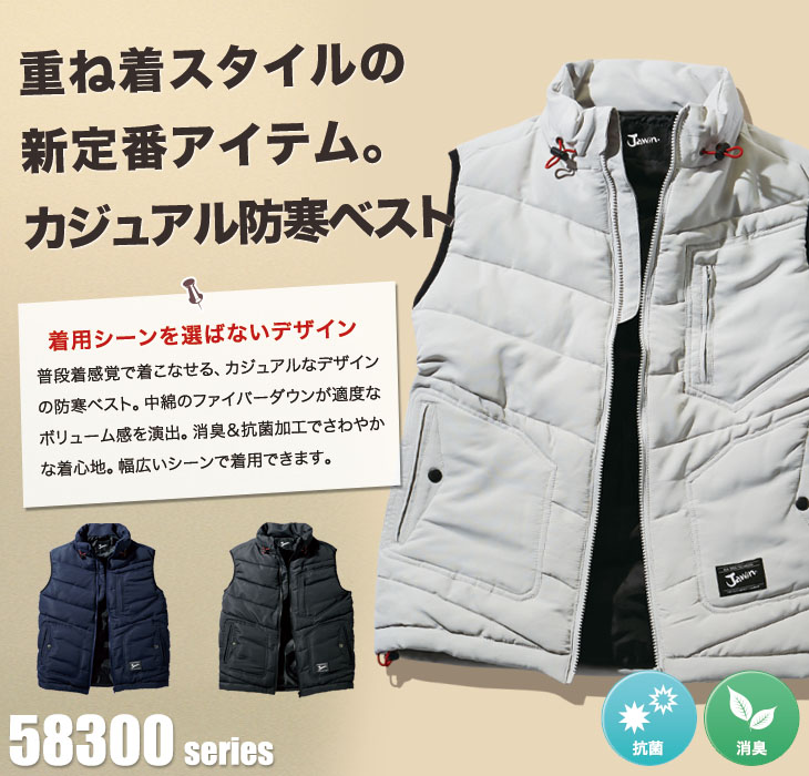 Jawin58310 防寒ベスト