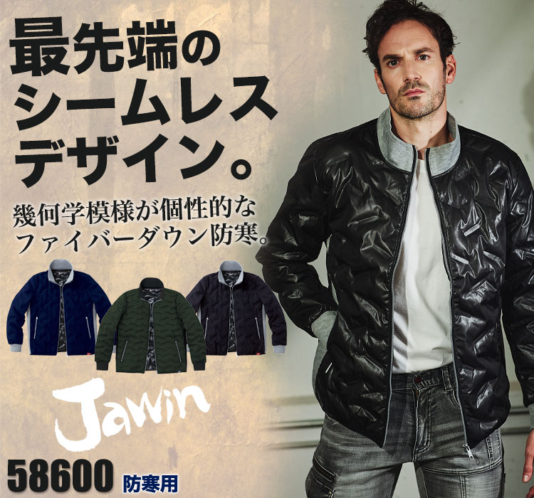 最先端のシームレスデザイン。ファイバーダウン防寒。Jawin 58600