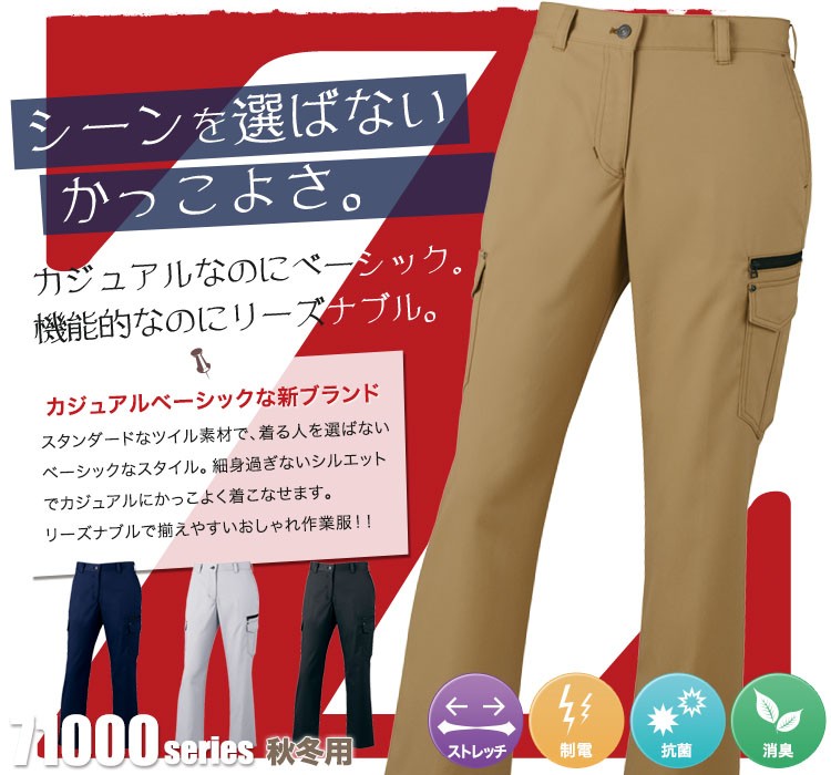 Z-DARGON ストレッチレディースカーゴパンツ 71016