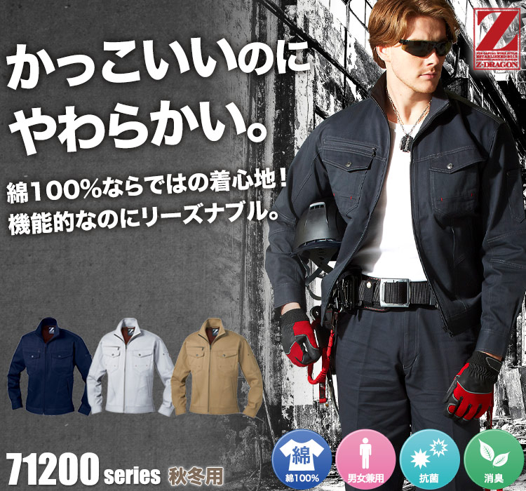 Z-DARGON 長袖ジャンパー作業服 71200